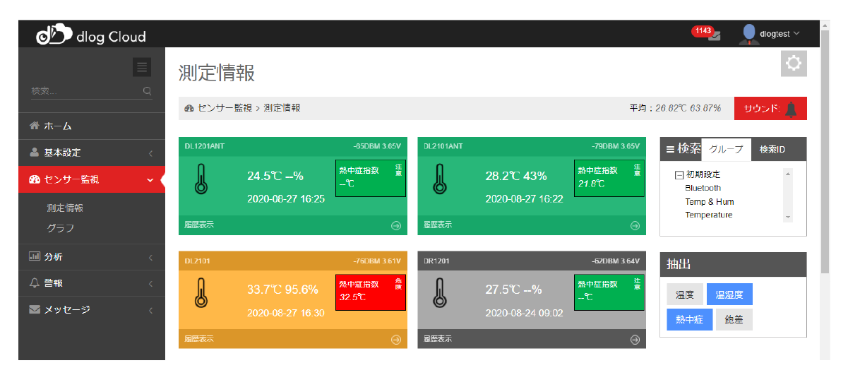 dlog 画面イメージ