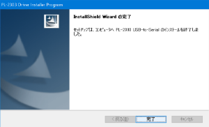 「InstallShield Wizard の完了」